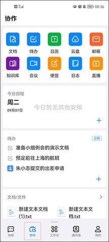 宁教云安卓版  v6.5.40.1图2