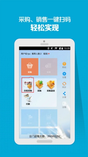 云门店进销存  v2.2.9图2