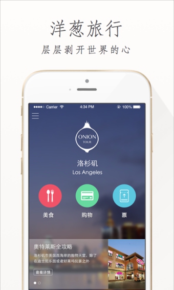 洋葱旅行  v2.3.1图2