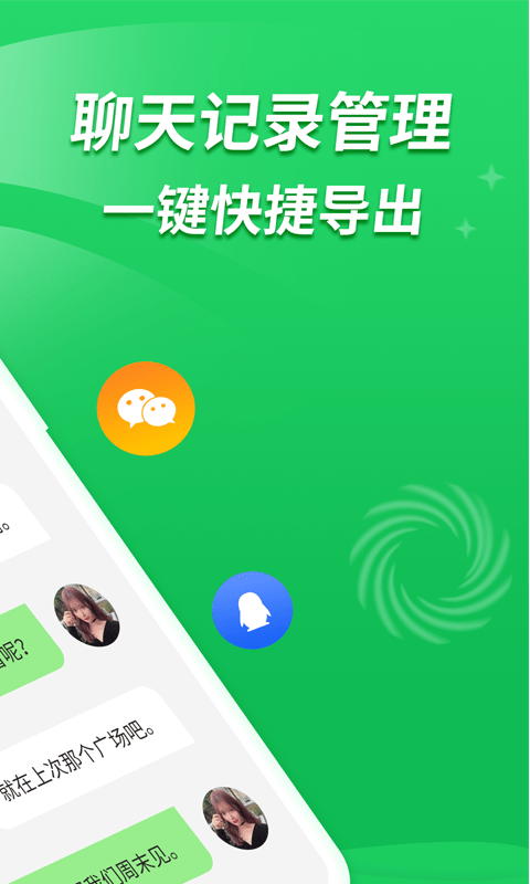 聊天记录恢复宝app  v2.2.0图2