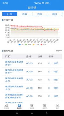 沥拌网  v1.0.0图1