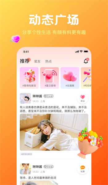 欢糖交友app  v1.0.0图2