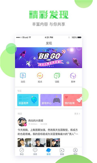 blued国际版官方下载  v6.0.0图1