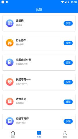 南昌城市大脑  v1.0.8图1