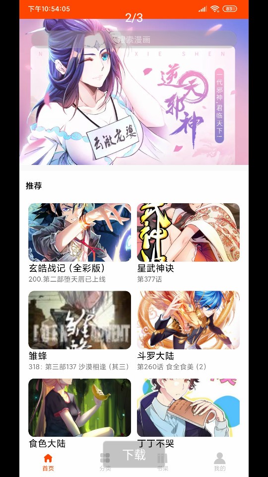 绵羊漫画软件  v1.0图3