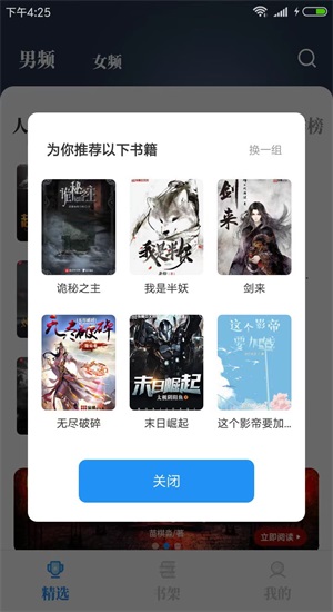 海鱼小说app下载安装  v1.4.04图2