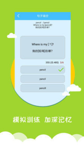 小学英语帮  v1.0.3图1