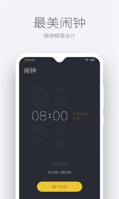 做个好梦  v1.0.0图2