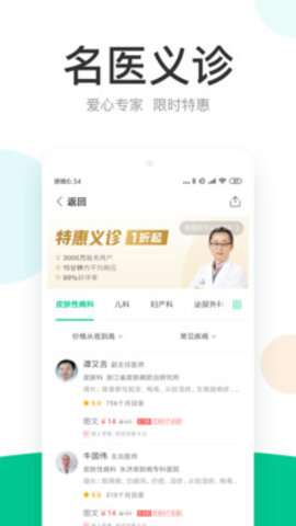 丁香医生  v10.1.5图2