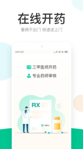 丁香医生  v10.1.5图3