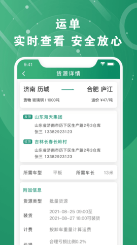 满易运加盟运力  v1.0.3图2