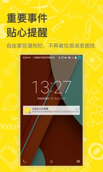 即刻app  v8.1.9图2