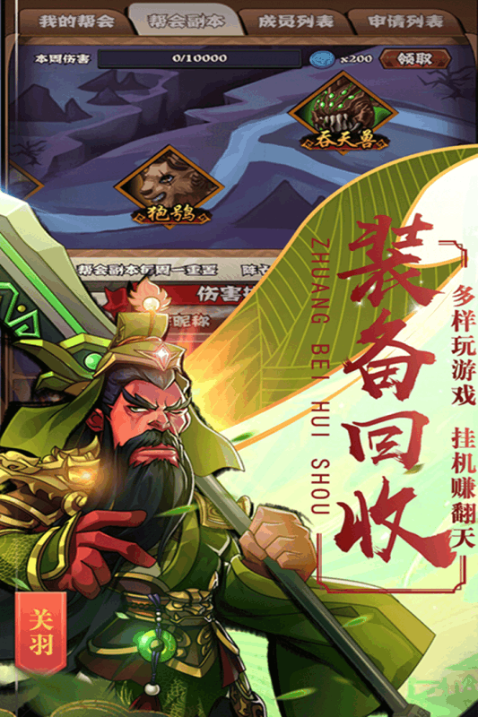 霸战三国  v1.0图3