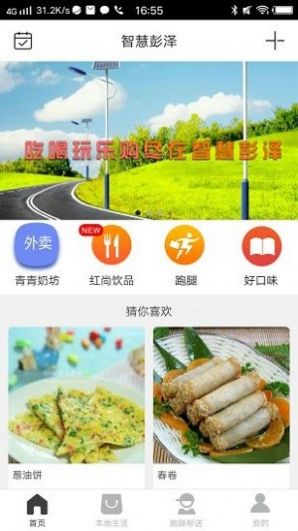 智慧彭泽  v6.5.2图1