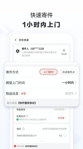 京东快递官方版  v1.1.4图2