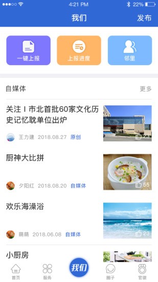 在市北  v5.1.0图2