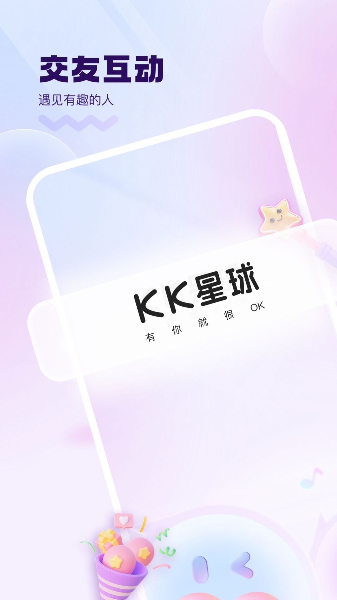 KK星球app  v1.0.3图2