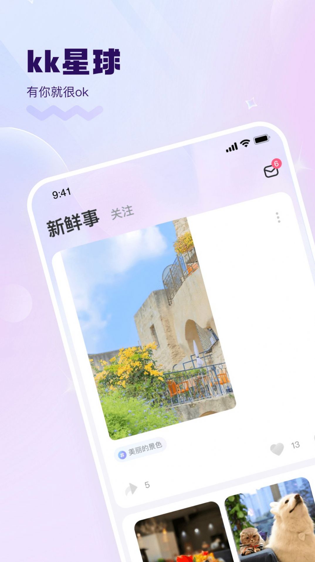 KK星球app  v1.0.3图3