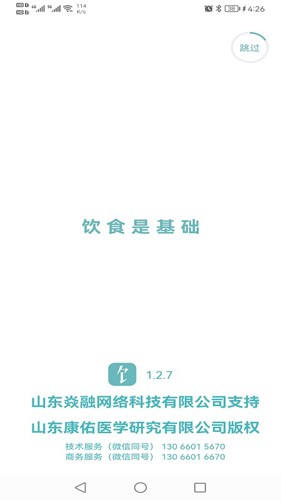 康佑轻食  v1.8.4图1