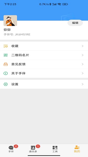 手伴聊天软件  v1.0.2图3