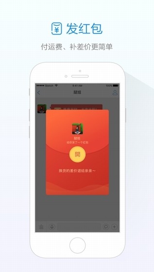 旺信下载2021  v4.5.7图1