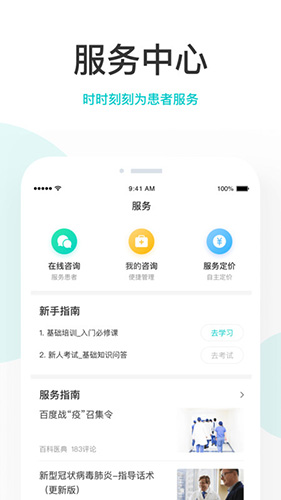 拇指医生医生版  v11.41.1图3