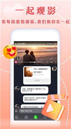 半熟恋人交友  v3.4.1图3