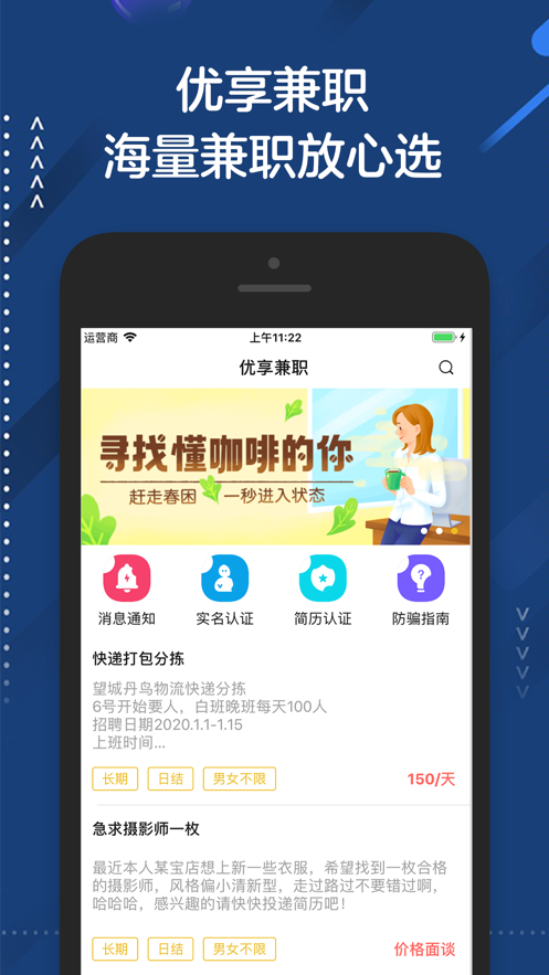 优享兼职  v1.0图2