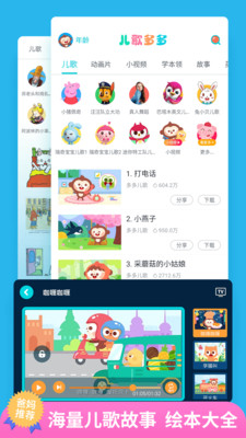 儿歌多多免费听  v4.7.5.0图2