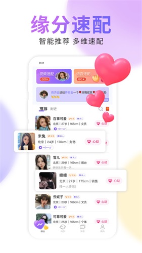 好伴交友app  v2.7.3图1