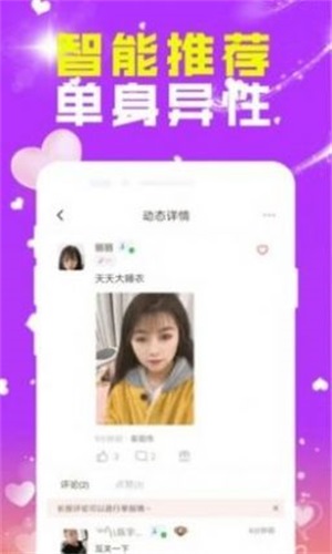 两性交友2024  v2.1.0图3