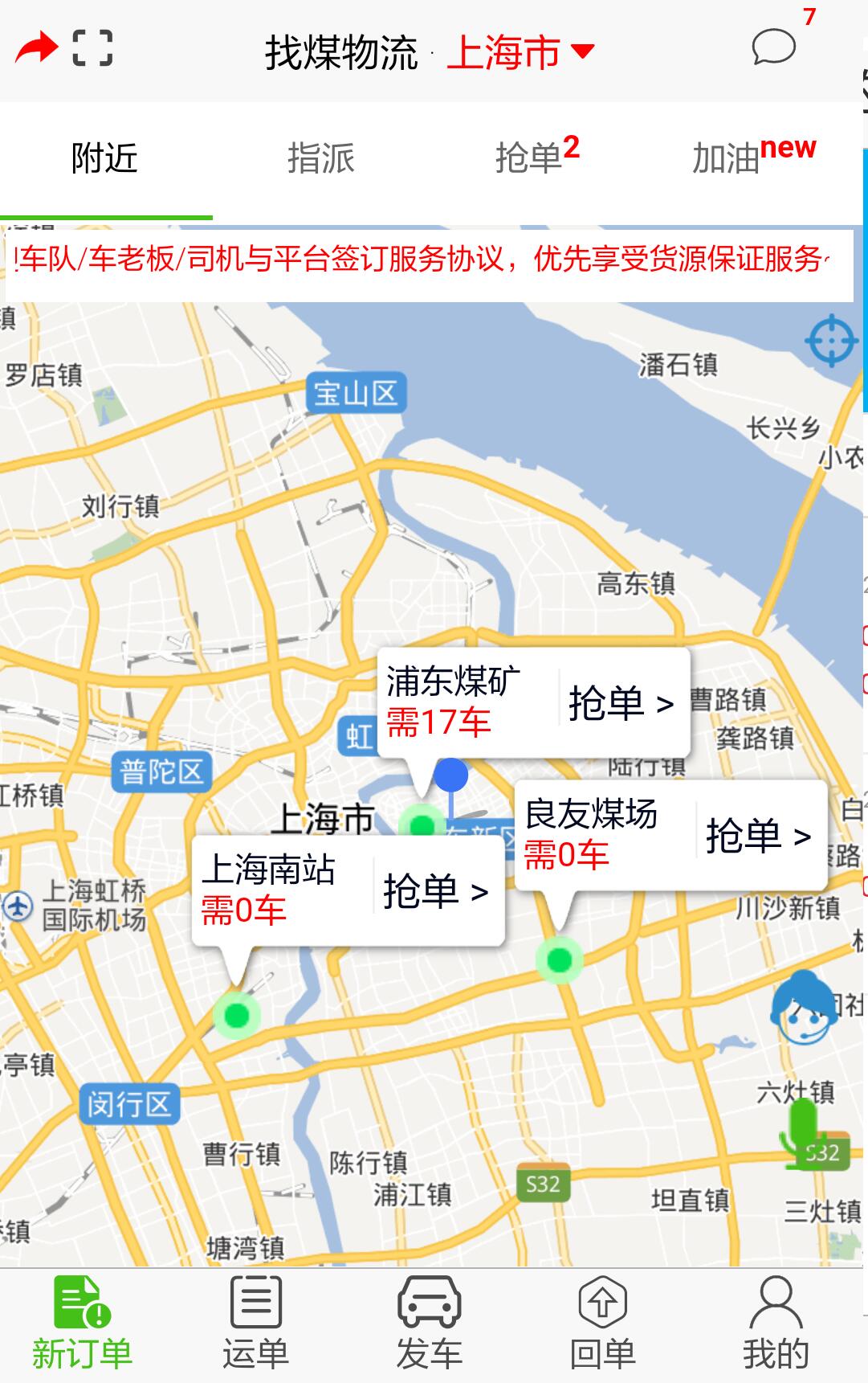 找煤物流  v1.6.6图3