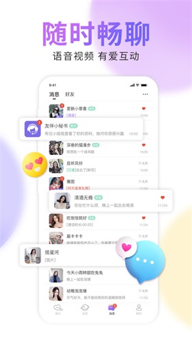 好伴交友app