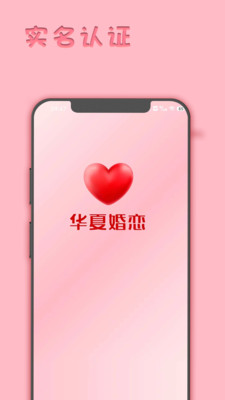 华夏婚恋手机版  v1.0.6图2