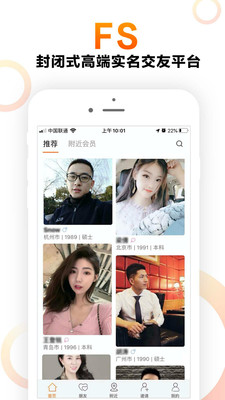 FS高端交友app  v3.6.2图3