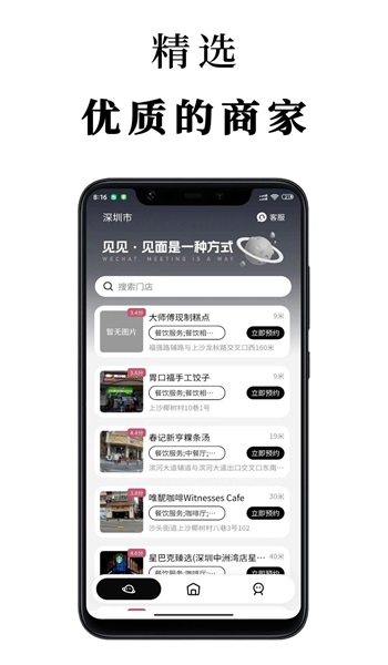 见见最新版  v1.0图2