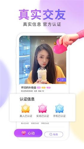 好伴交友app  v2.7.3图2