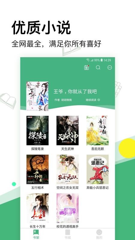 掌上小说  v2.1.1图1