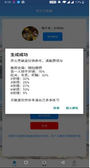 和平灵敏度下载软件  v1.0图2