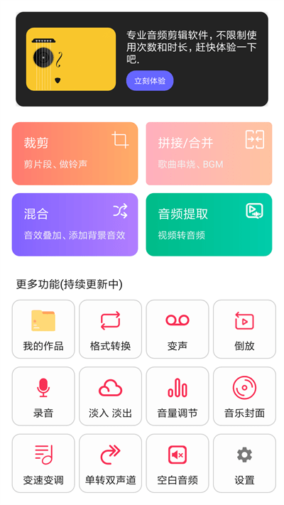 音频编辑转换大师下载  v1.1.36图3