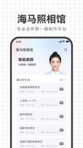 海马照相馆  v4.0.1图2