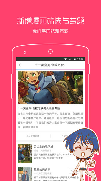 动漫之家漫画网免费版