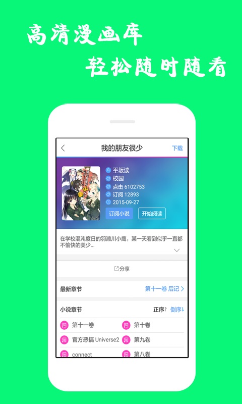 漫画迷最新版下载安卓  v1.0.1图2