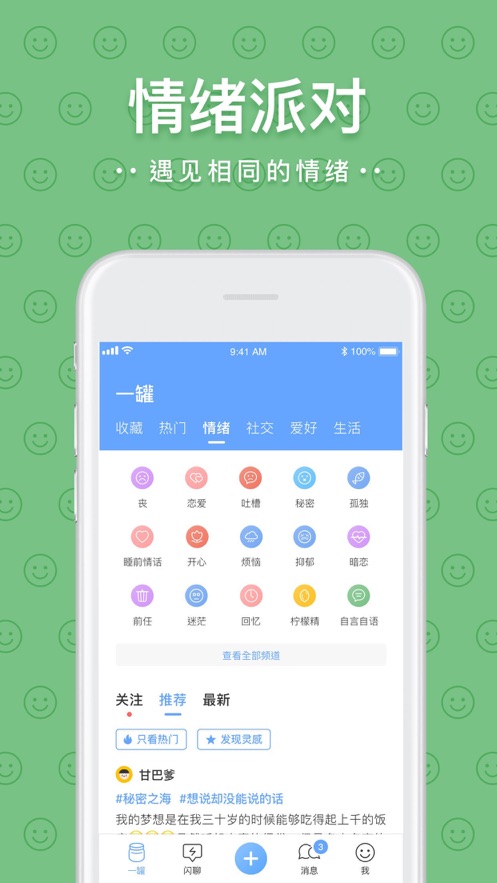 一罐社交免费版  v3.11.1图1