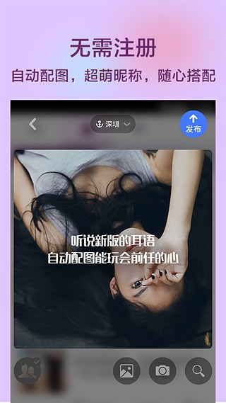 耳语app官网下载  v1.4.7图2