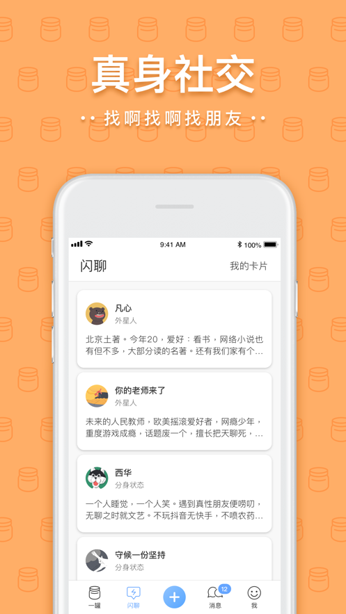 一罐社交免费版  v3.11.1图2