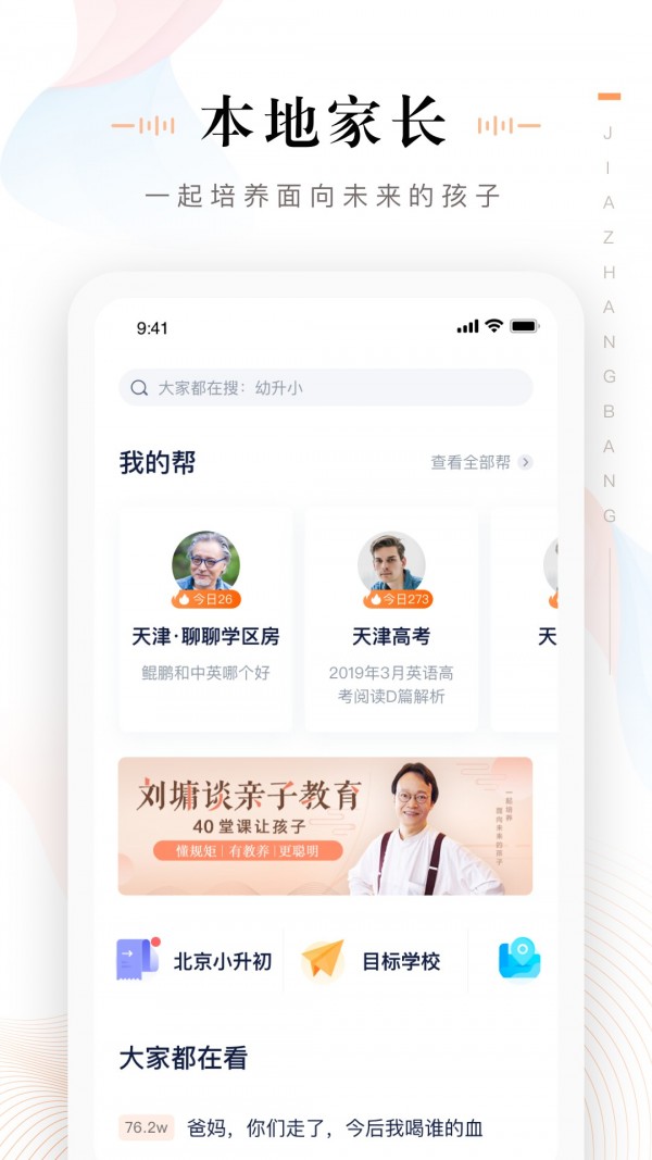 一起作业家长通app下载