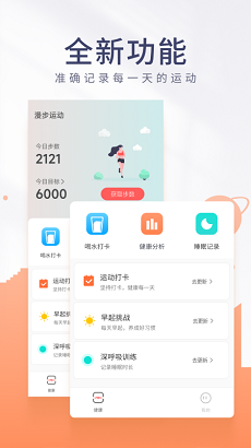 金桔计步  v1.0.1图3