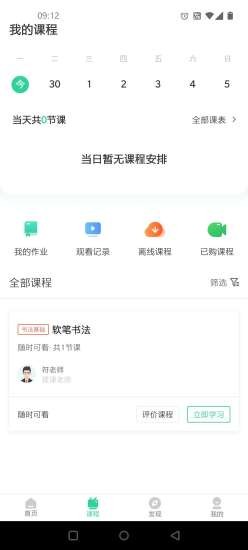 符氏教育2024  v1.0.0图3