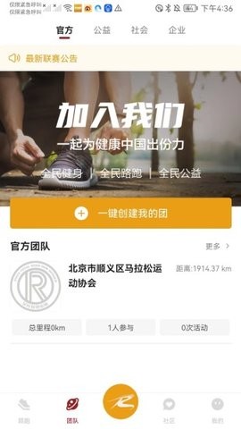 全民路跑  v1.0.37图1